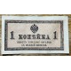 RUSIA 1915 BILLETE DE 1 RUBLO EN MUY BUEN ESTADO